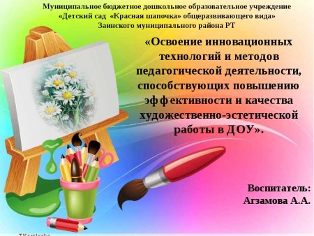 Презентация по изобразительному искусству
