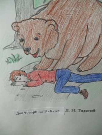 Лев толстой басня два товарища