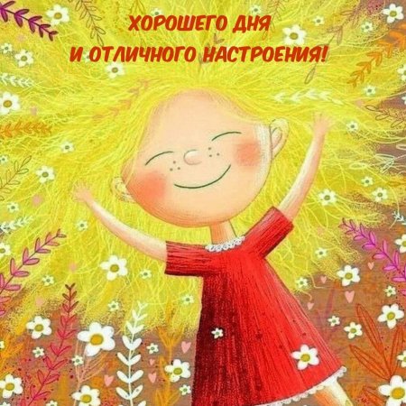 Солнце радость