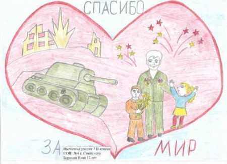 Подписать рисунок на конкурс