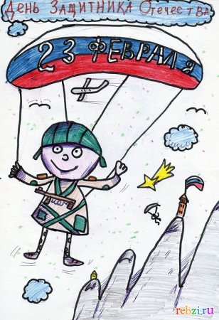 Рисунок на 23 февраля красками