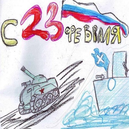 Рисунки на военную тематику для детей