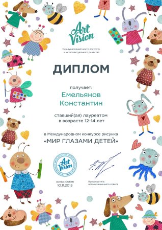 Диплом конкурс рисунков