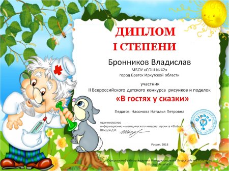 Диплом победителя конкурса рисунков