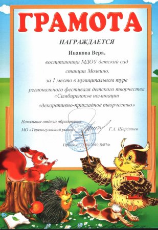Диплом детского творчества