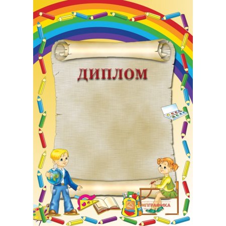 Фон для диплома детский