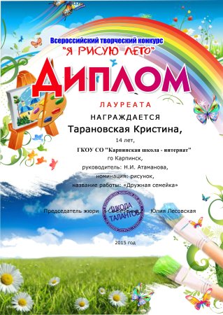 Грамота за участие в конкурсе рисунков