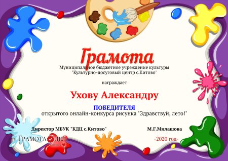 Диплом конкурс рисунков
