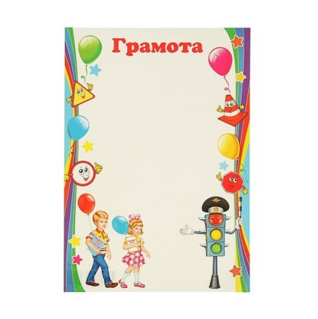 Грамота. Конкурс рисунка.*