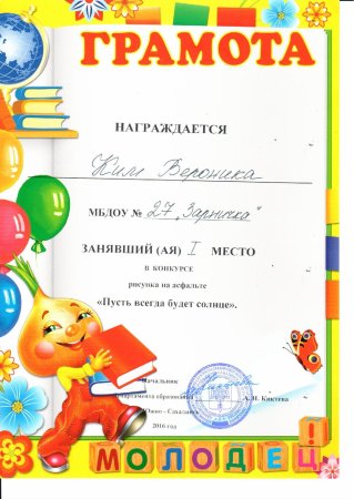 Грамота ребенку за рисунок