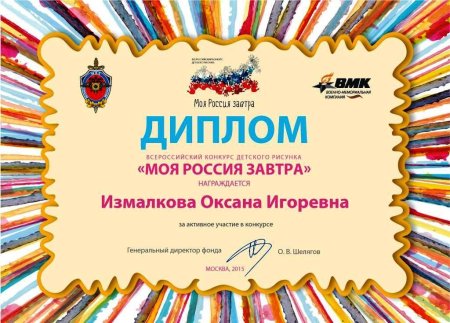 Грамота конкурс детского рисунка