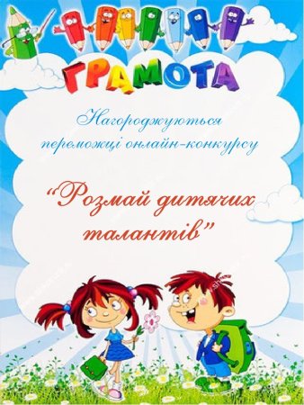Грамота по рисованию для детей