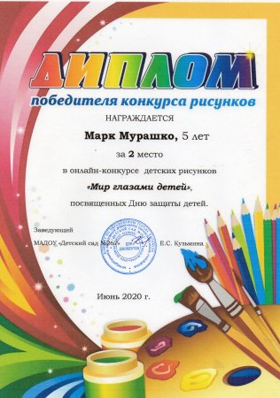 Диплом за участие в конкурсе рисунков