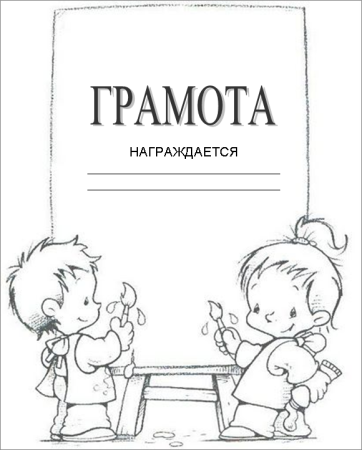 Диплом конкурс детского рисунка