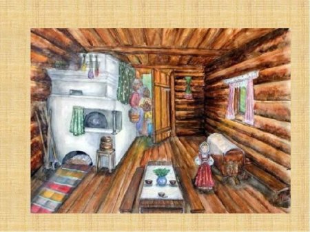 Внутренний мир русской избы