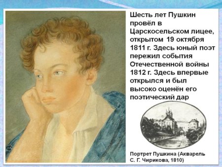 Детство а.с.Пушкина (1799-1810)