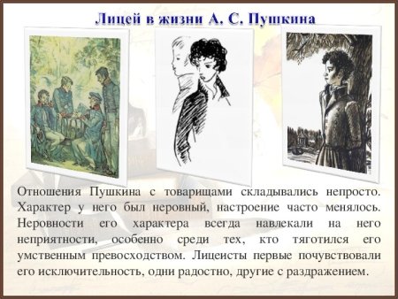 Е.Егоровой "детство Пушкина"