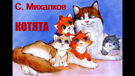 Кошка и котенок для детей