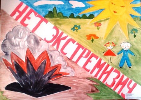 Плакат на тему нет экстремизму