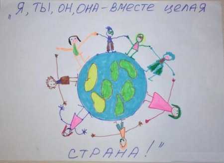 Детский рисунок на тему мы вместе