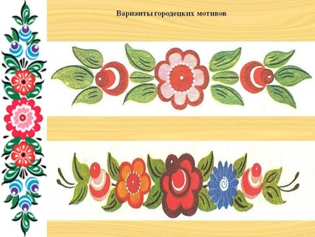 Городецкая роспись орнаментальная Цветочная