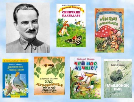 Книжки Виталия Бианки для детей