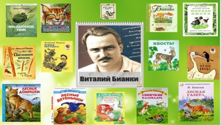 Книги Виталия Бианки картинки