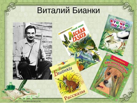 Портрет писателя Виталия Бьянки