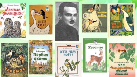 Герои произведений Бианки для детей