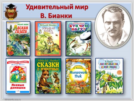 Виталий Бианки его произведения для детей