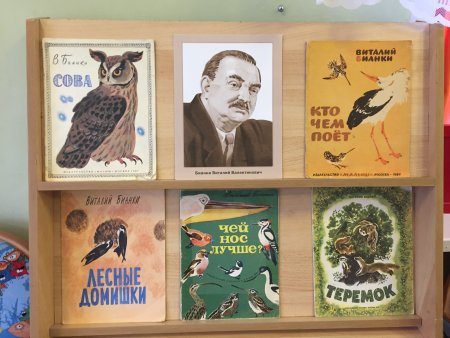 Книги Виталия Бианки коллаж