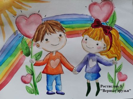 Рисунок на тему Дружба