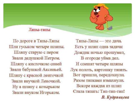 Иллюстрация к стихотворению Тяпы ляпы