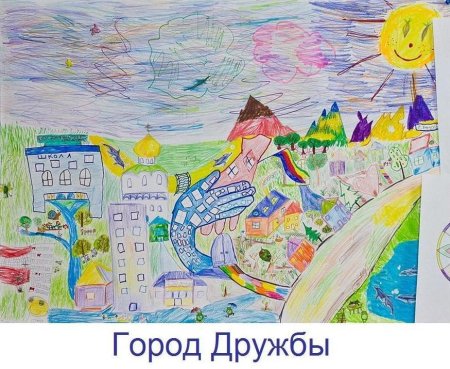 Детский город Дружба