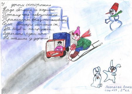 Поделки на конкурс безопасная дорога зимой