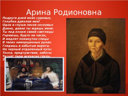Портрет няни Арины Родионовны