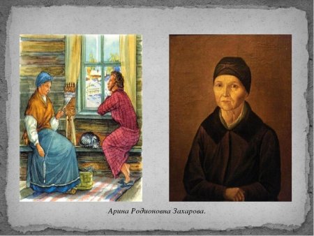 Арина Родионовна няня Пушкина