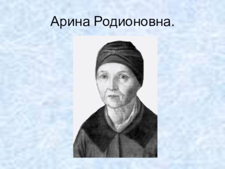 Александр Сергеевич Пушкин и Арина Родионовна