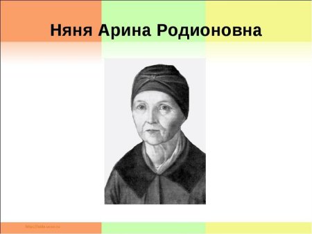 Портрет няни Пушкина Арины Родионовны