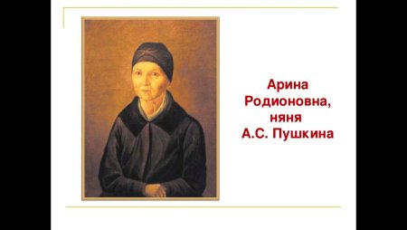 Арина Родионовна Яковлева