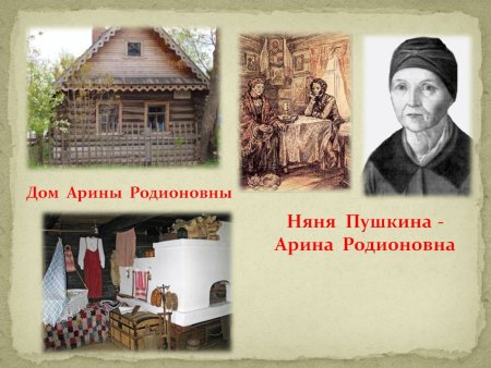 Арина Родионовна сказительница