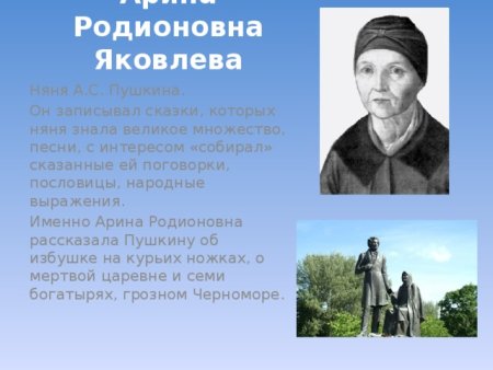 Пушкин и няня Арина Родионовна