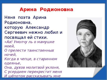 Пушкин в детстве и няня Арина Родионовна