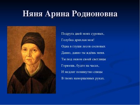 Арина Родионовна няня Пушкина