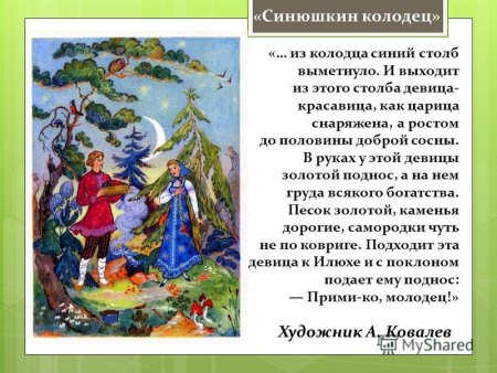 Иллюстрация Палеха к сказу Синюшкин колодец