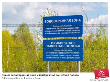 Знак природоохранная зона