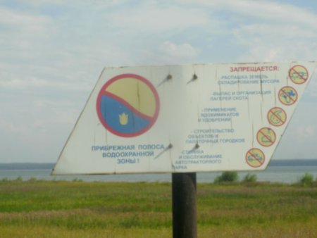 Знак водоохранная зона