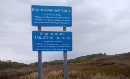 Знак водоохраняемая зона