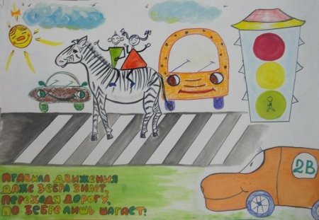Зебра ПДД для детей
