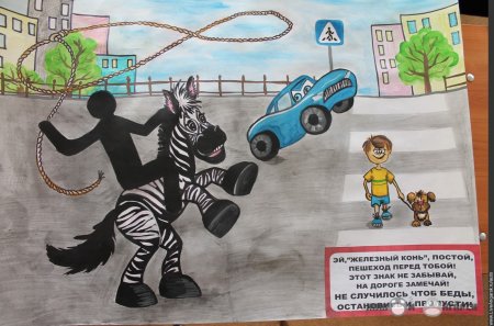 Безопасная Зебра рисунок